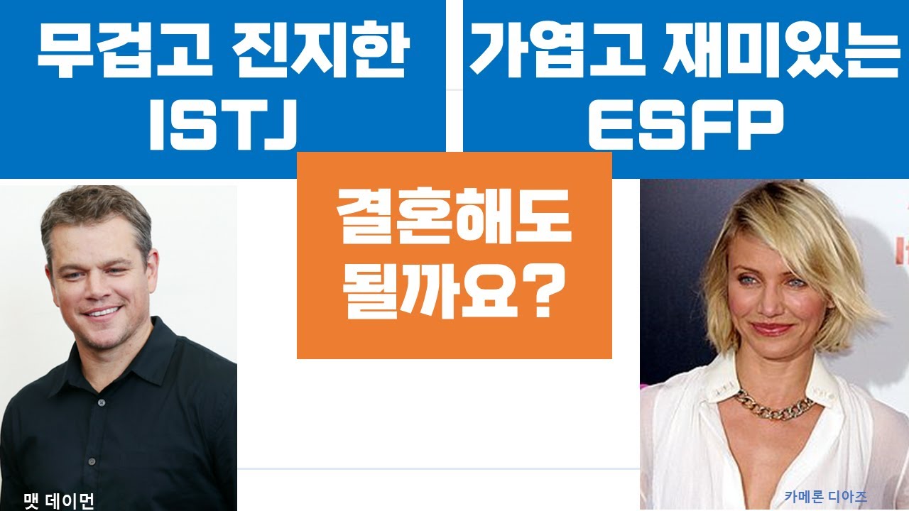 ISTJ-ESFP관계, 갈등, 연애, 결혼, 커플 (34)