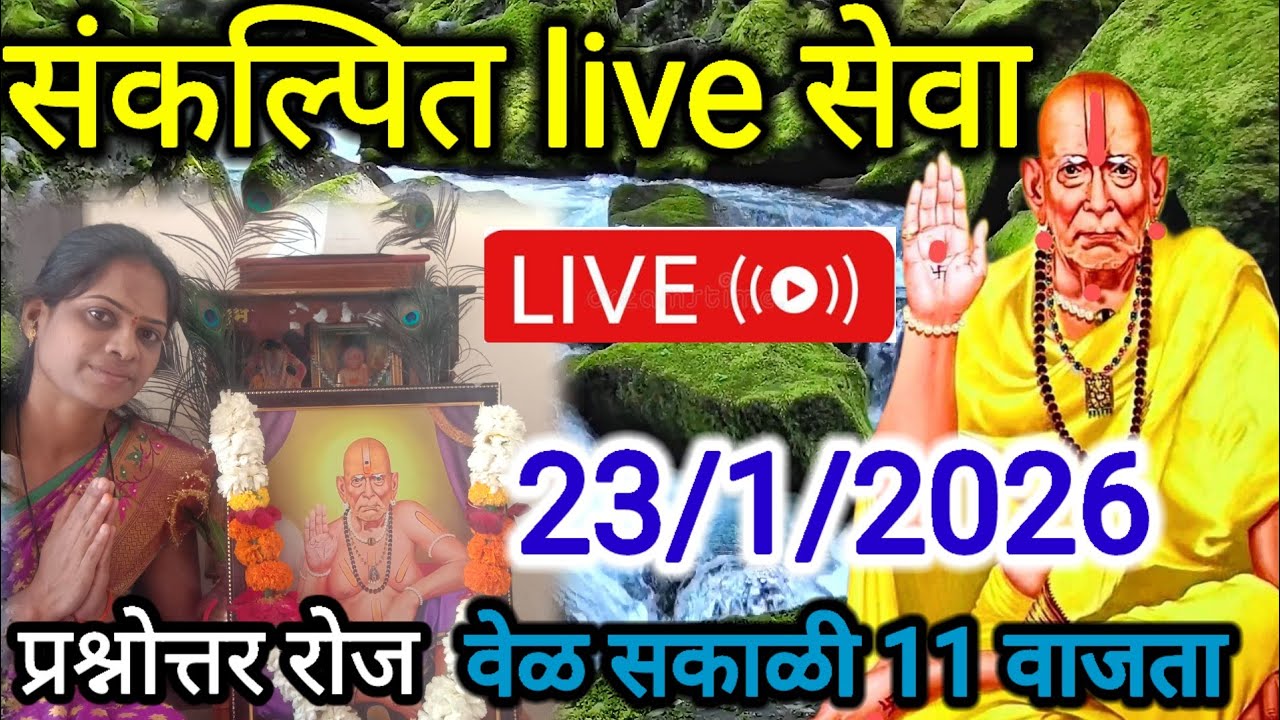 स्वामी सेवेने प्रश्नाचे ✔️उत्तर कसे मिळते बघाप्रश्न तुमचा उत्तर स्वामींचे सेवा करुन 😇मन शांति मिळू