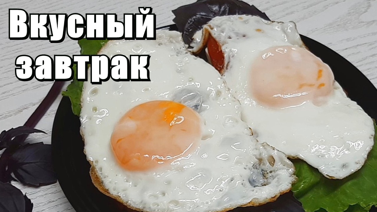 Горячие бутерброды за 5 минут — идеальный завтрак!