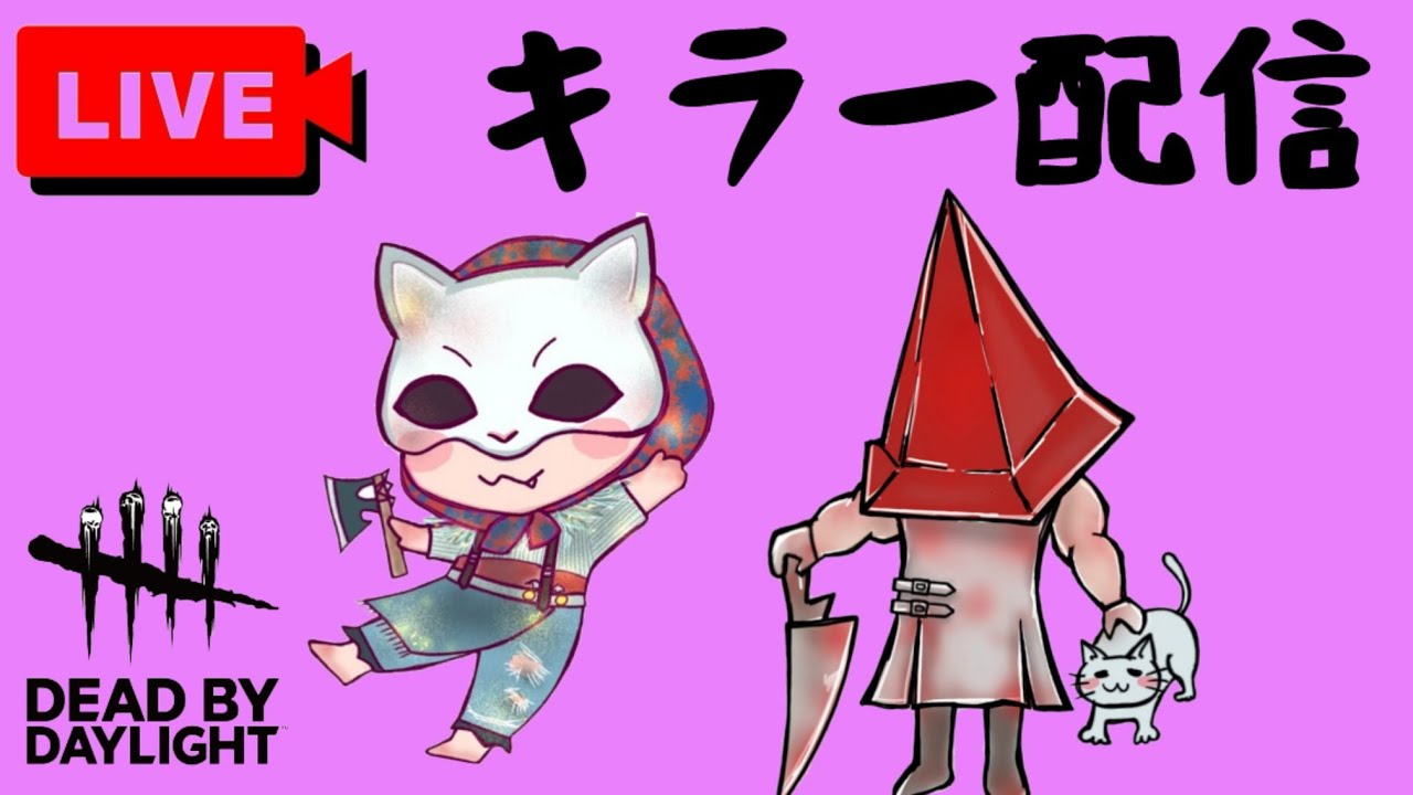【DBD】394 短時間DBDを全力で楽しむ🐈コメントお気軽にどうぞ🐈【dead by daylight】