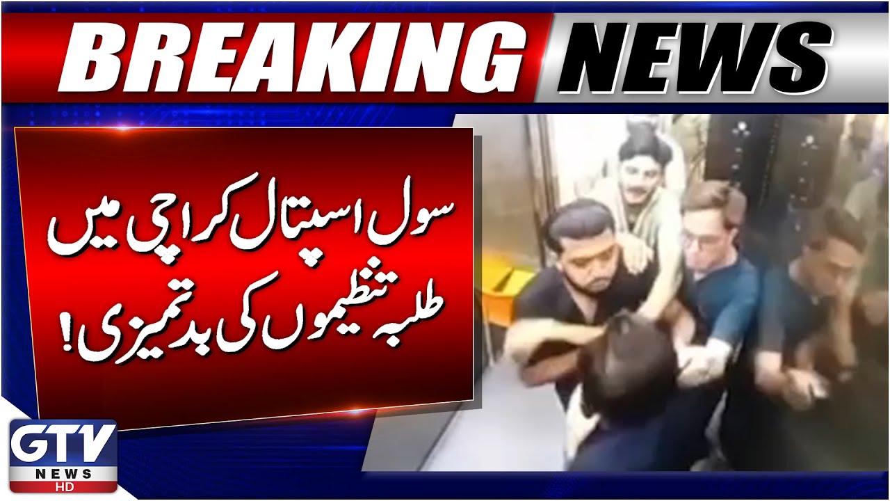Student Organizations Misbehavior at Civil Hospital Karachi | Breaking News