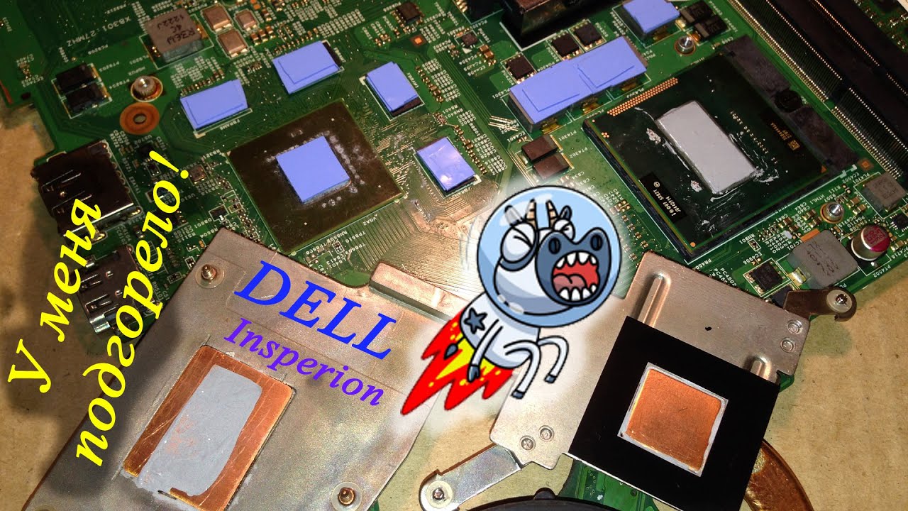 DELL N5110 ~ Прокачка ноУта, и попытка охладить ЦП...