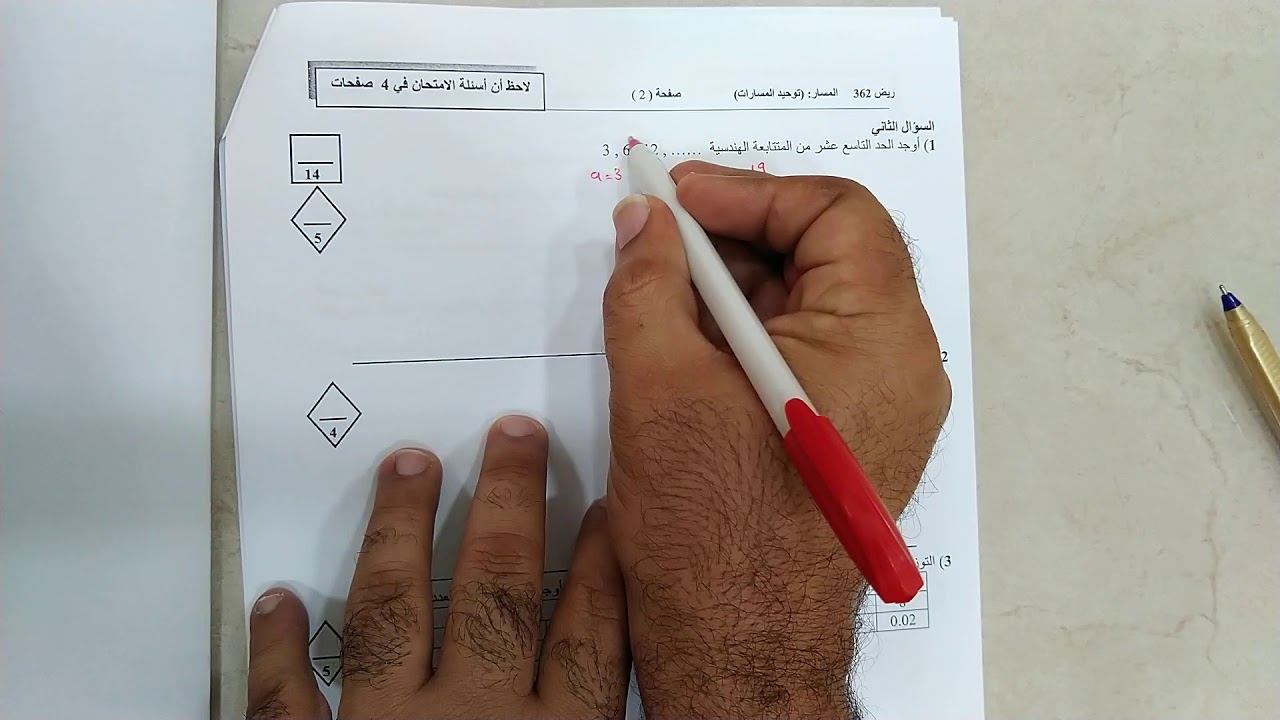 شرح امتحان نهائي الفصل الاول لريض 362  لعام 2019/2018