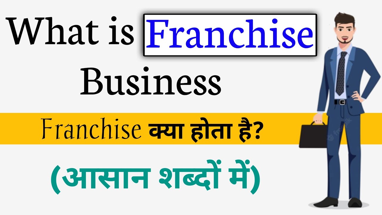 What Is Franchise Business In Hindi | Franchise Business Kya Hota Hai