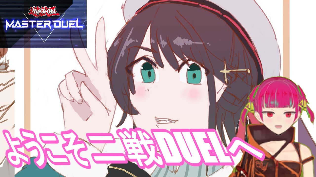 【遊戯王マスターデュエル】昼活二戦デュエル＋とくてんあり【参加型】