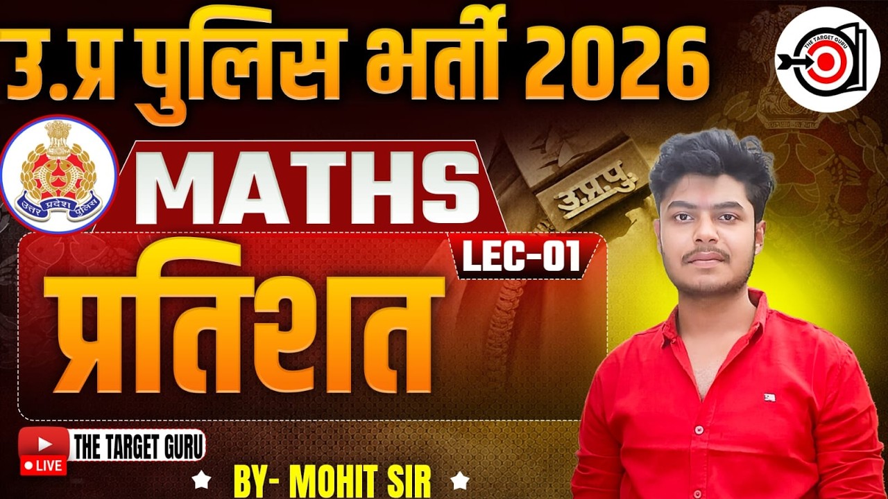 Maths || Percentage || Lec 01|| For All Competitive Exams || By- Mohit Prajapati ||