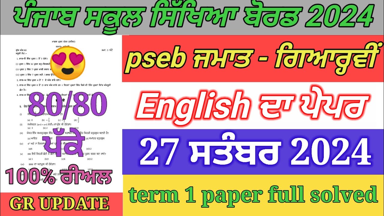 pseb 11th class English paper september 2024 | full solved | 11th English paper term 1 exam 2024