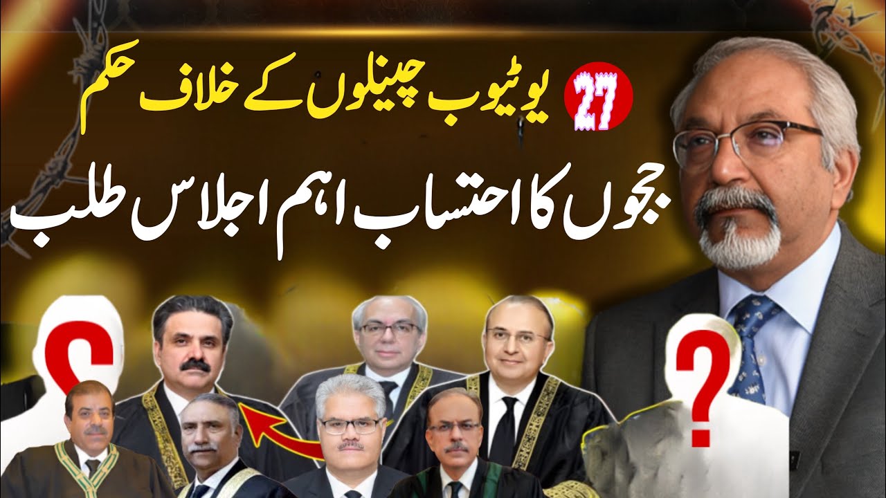 CJP justice Yahya Afridi summons Supreme Judicial Council meeting | Judges accountability | AQSLive