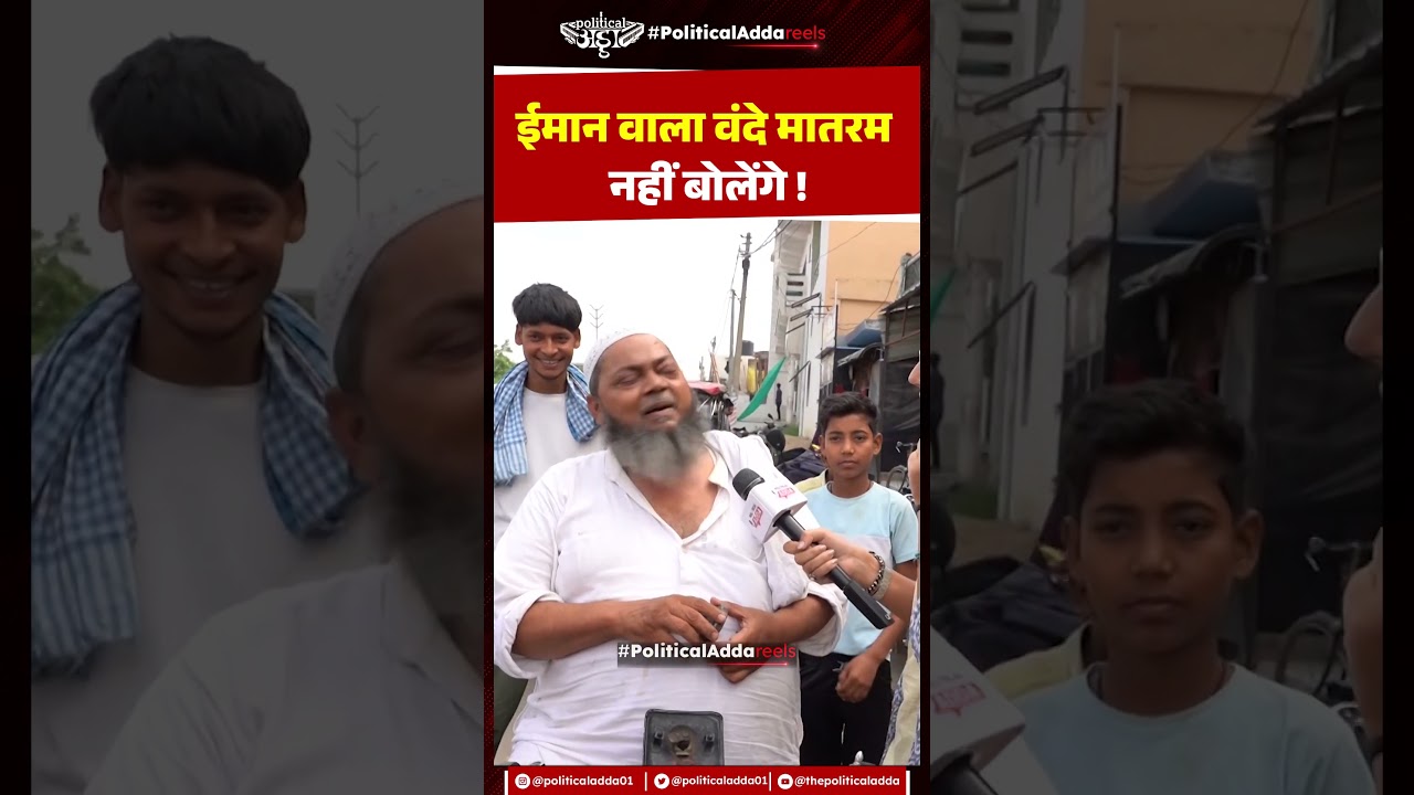 ईमान वाला Vande Mataram नहीं बोलेंगे ! UP politics | Latest News | UP Election 2027