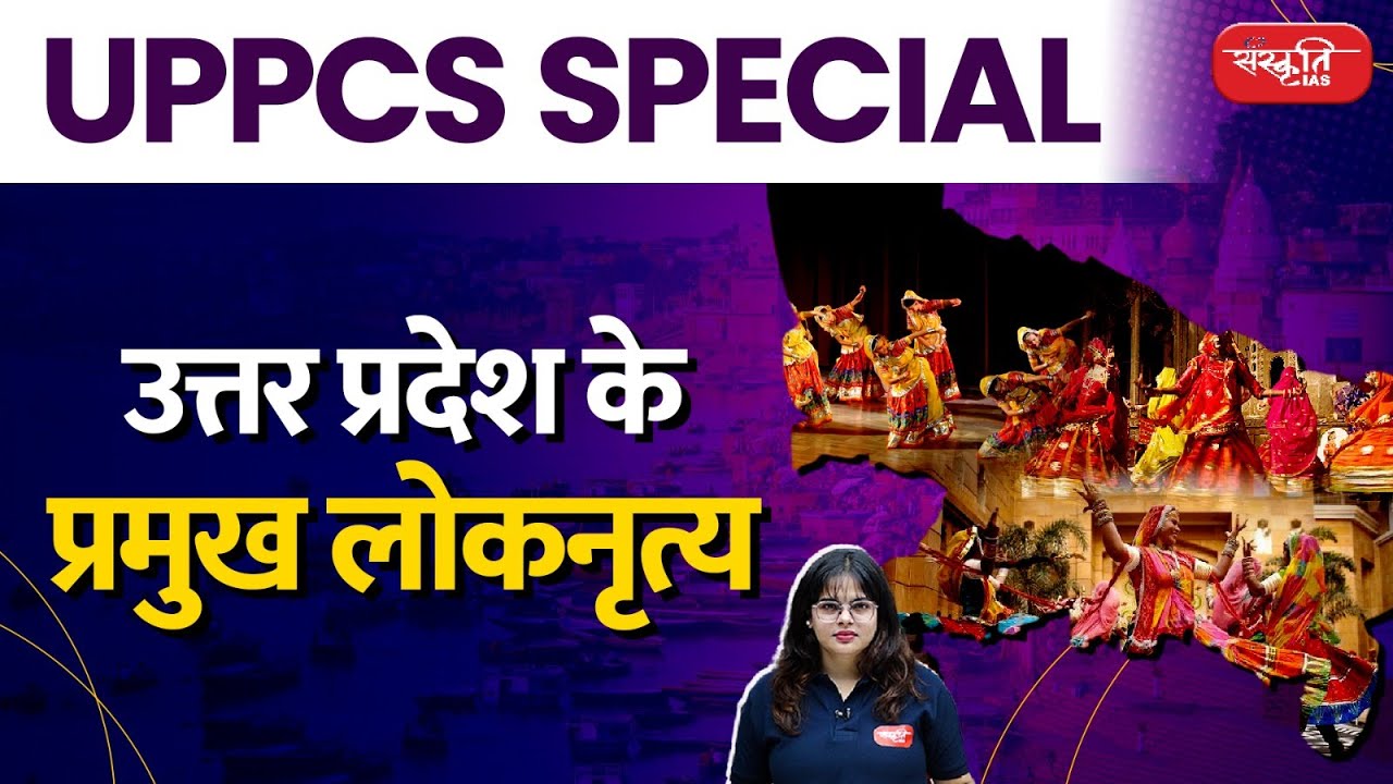 Folk Dances of Uttar Pradesh | Folk Dance | UPPCS Special | Sanskriti PCS & Govt. Exam