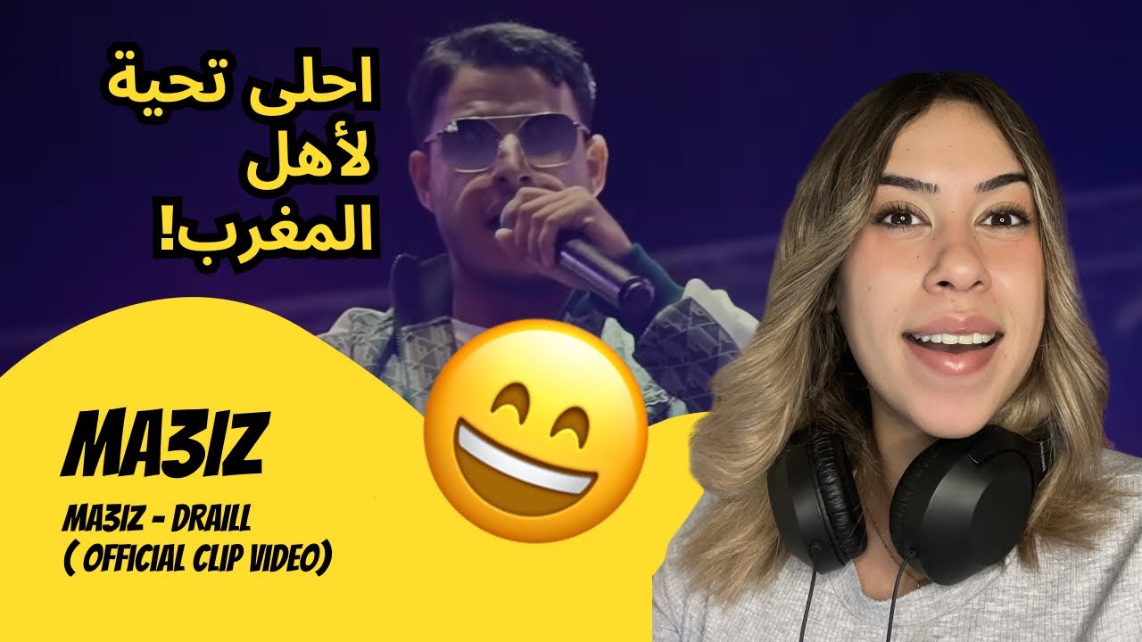 الرأي ورد الفعل ▷  MA3IZ - MA3IZ - DRAILL ( Official Clip Video)