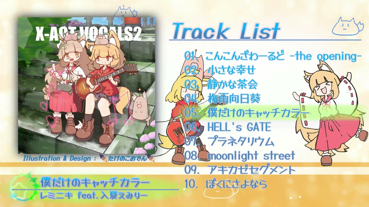 【オリジナルCD】化里の瓜苗『X-ACT VOCALS VOL.2』【#秋M3 #XFD】