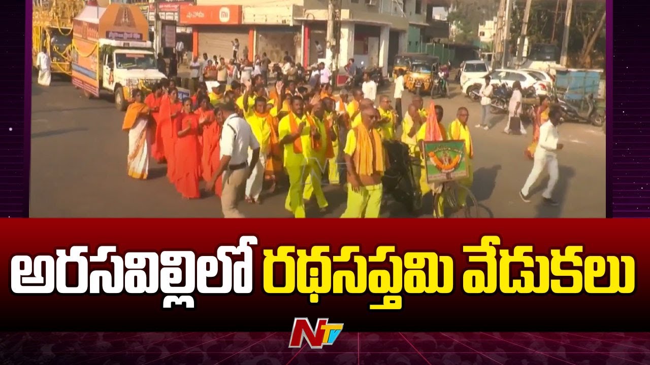 All Arrangements Set for Ratha Saptami Celebrations at Arasavalli Temple | Srikakulam | NTV