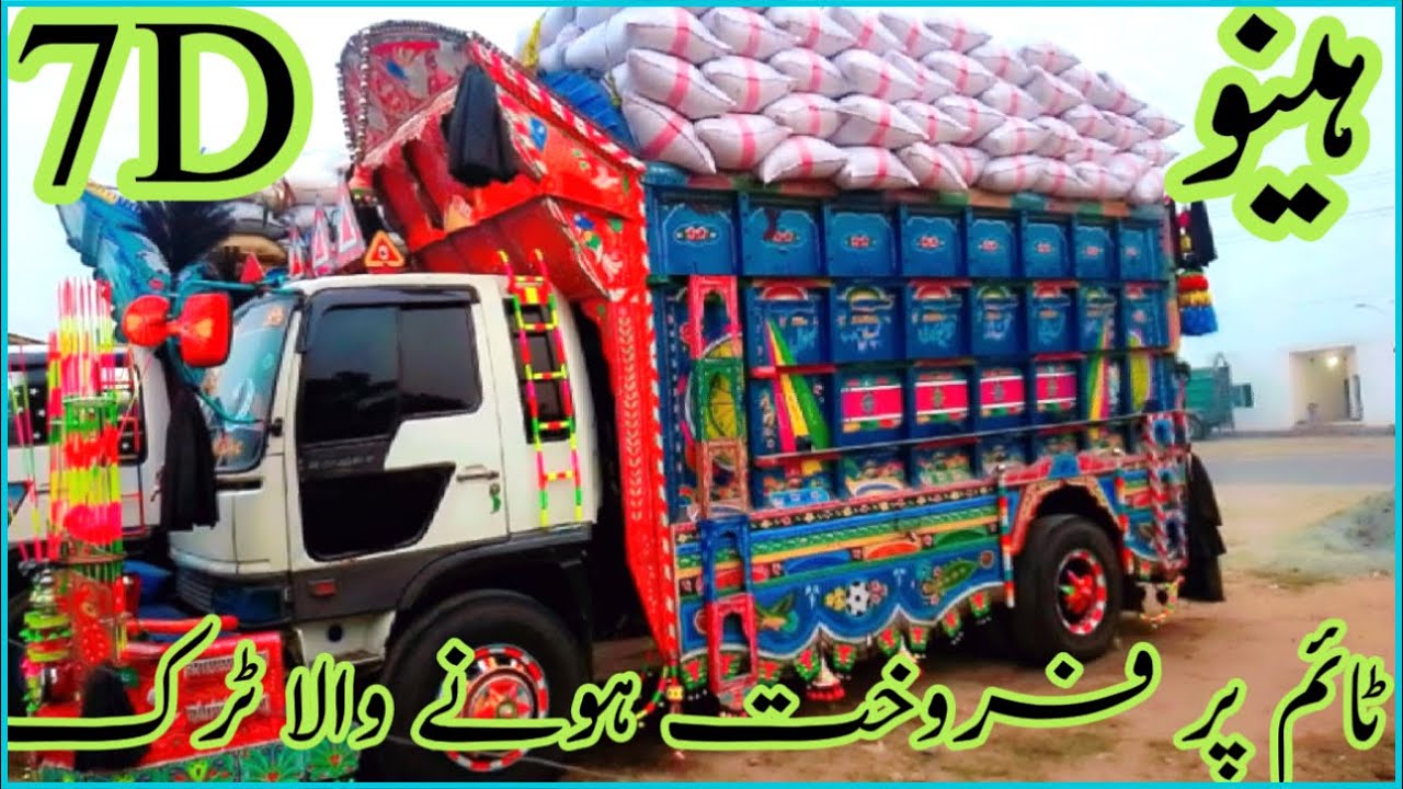 Подержанный грузовик Hino 7D | Hino 7D продаётся в Пакистане | Рыночная стоимость Hino 7D в Пакис...