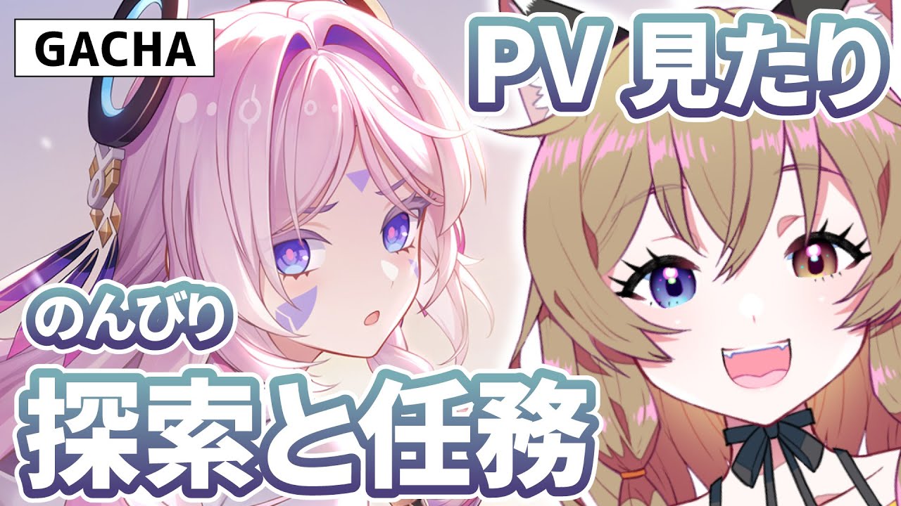 【原神 -Genshin Impact-】マーヴィカ・シトラリPV視聴＆のんびり探索と任務すすめる／ガチャも引いた【南登かなる】