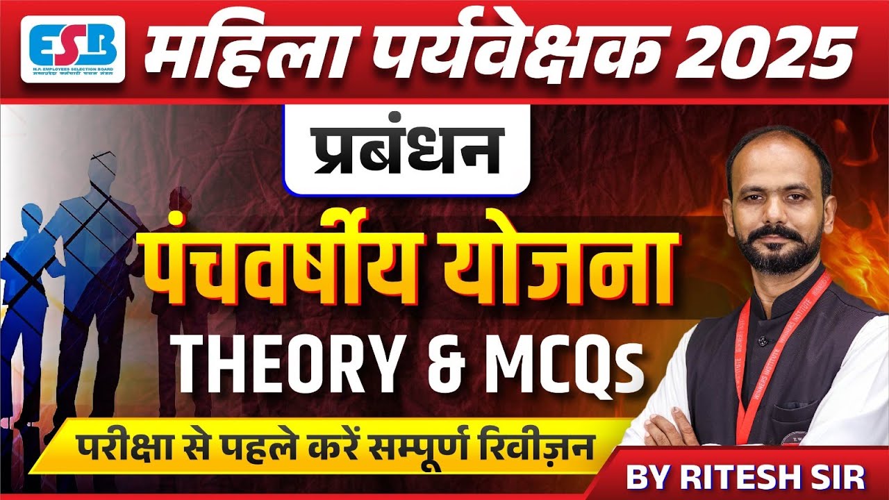 MP Mahila Paryavekshak 2025 | MP Mahila Supervisor 2025 | Five Years Plan | Management by Ritesh Sir