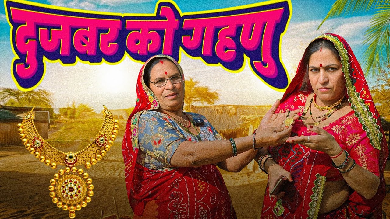 Husband and wife's love || Keshar ki comedy || Haryanvi Comedy || Rajasthani Marwadi comedy