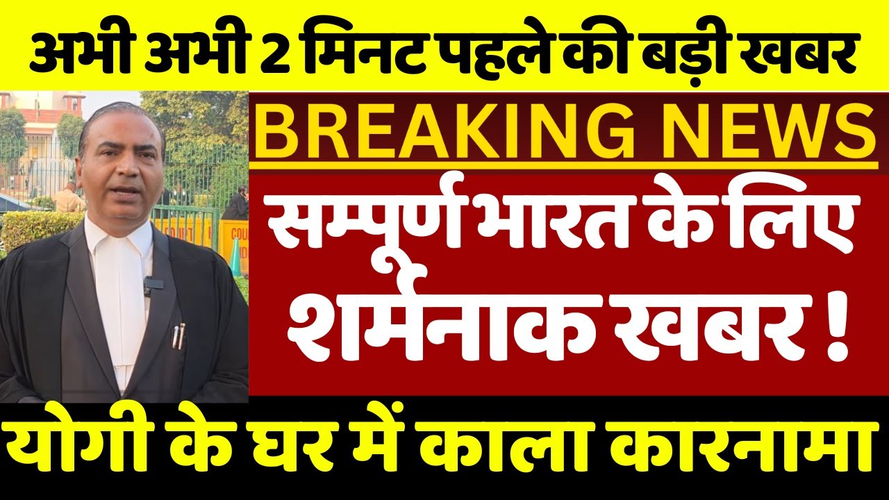 सम्पूर्ण भारत के लिए बहुत शर्मनाक खबर ! योगी के घर में काला कारनामा सुप्रीम कोर्ट के वकील का खुलासा