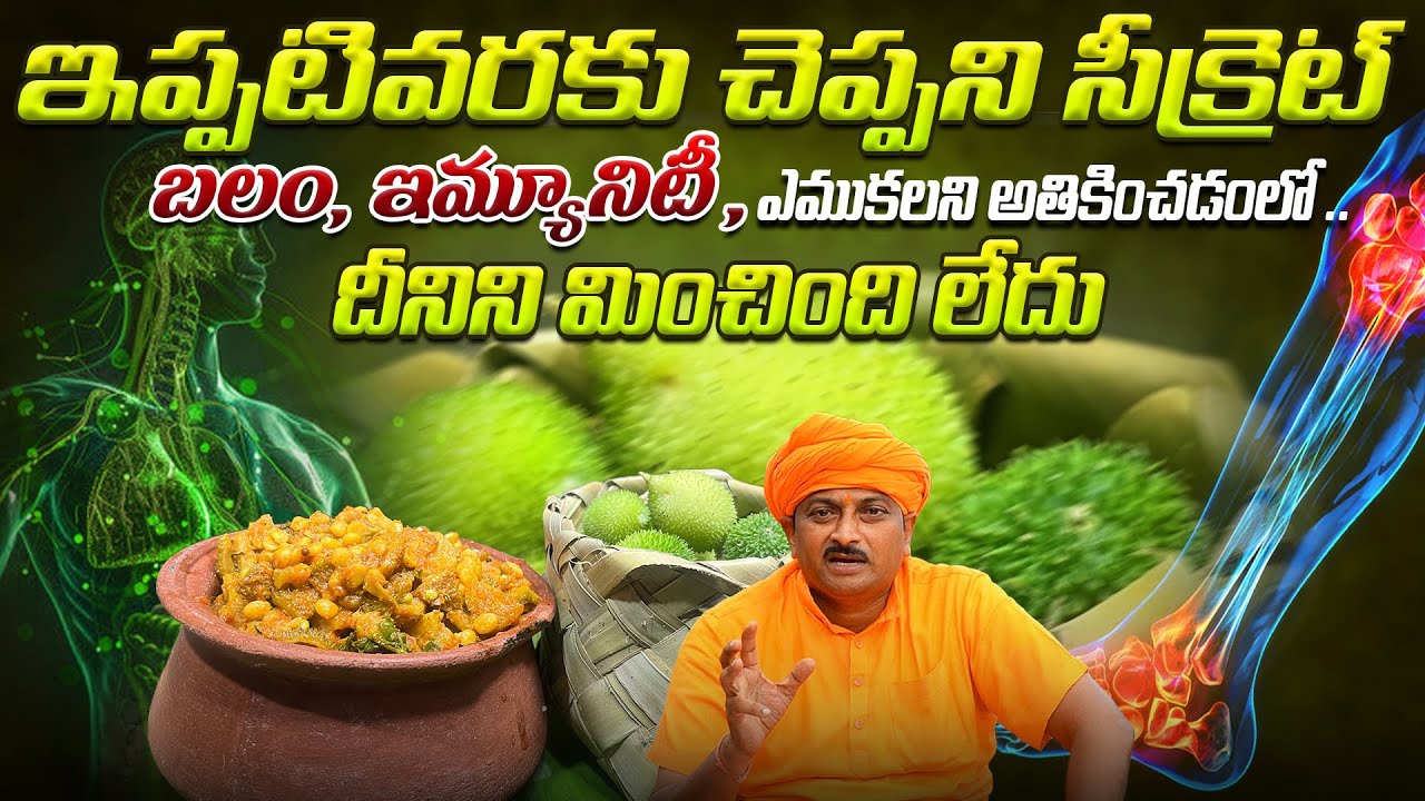 బలం, ఇమ్యూనిటీ , ఎముకలని అతికించడంలో .. దీనిని మించింది లేదు | Dr. Ravivarma | AYUR MANTRA