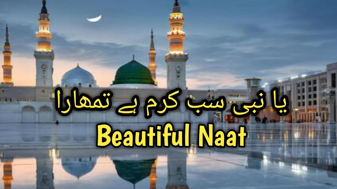 YA Nabi Sab karam hai tumhara | beautiful naat 2026 | naimalnaatstudio|