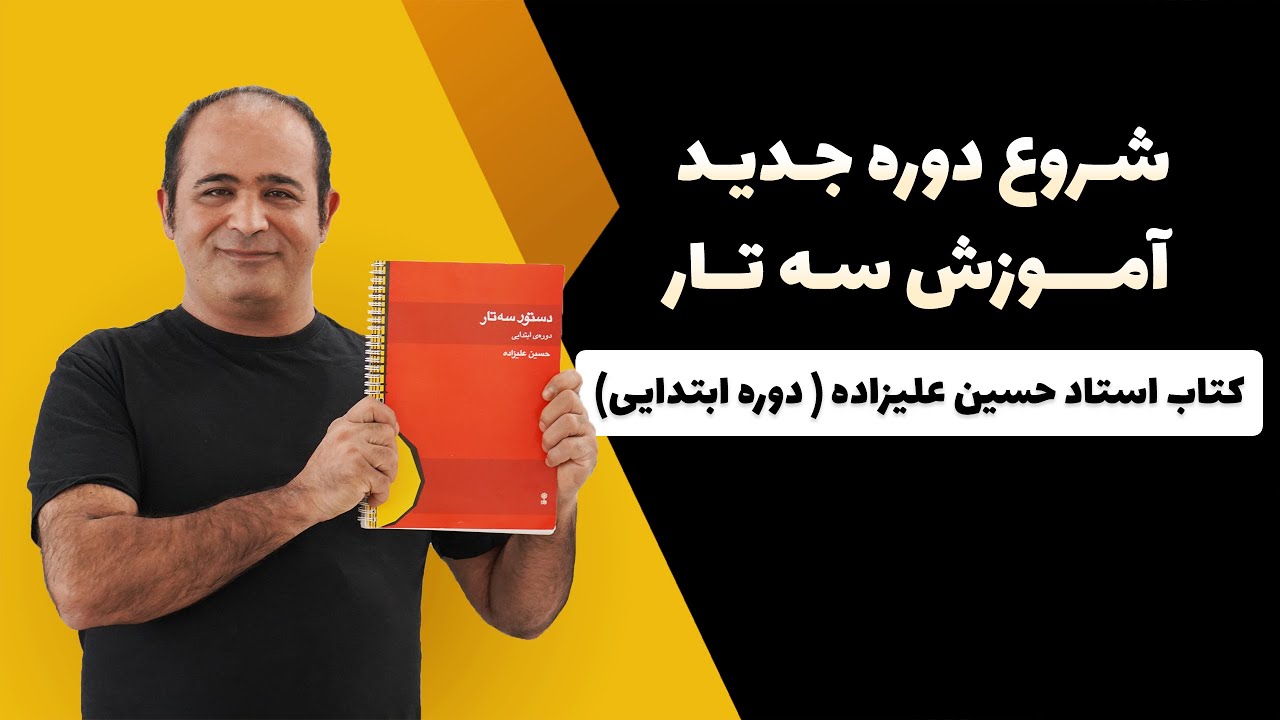 چطور در ۳ ماه ستار را حرفه‌ای یاد بگیریم؟