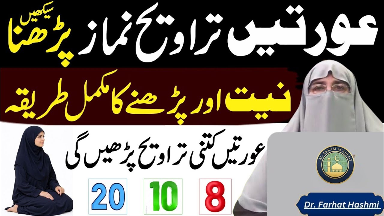 Aurat katnii Taraweeh Ada karein | Taraweeh 20 ya 8  | Special Bayan By dr Farhat Hashmi