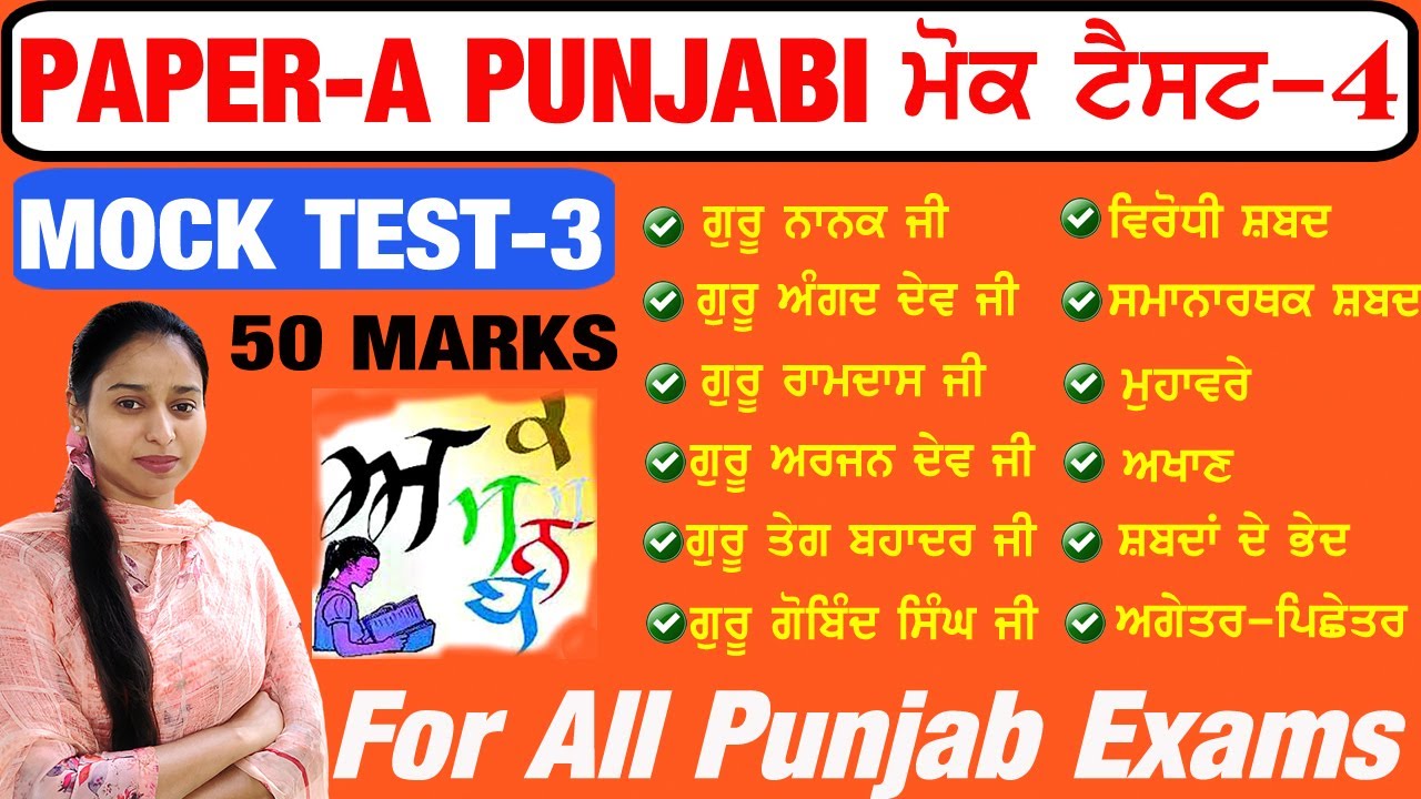 Paper A Mock Test 4 | Paper A Punjabi Full Test | Punjabi 50 MCQs Full Mock Test