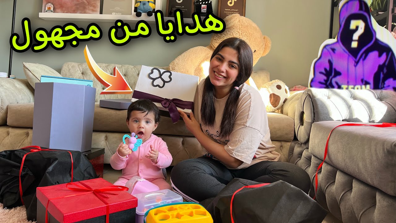 وصلنا هدايا من مجهول!! 🎁 لازم نعرف من مين ضروري😰
