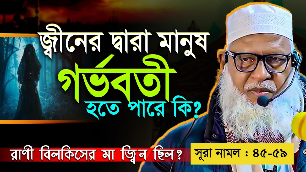 আল কুরআনে বর্ণিত ঐতিহাসিক ঘটনা ।  রাণী বিলকিস এর পূর্ব পুরুষদের ইতিহাস Mozammel Haque New Waz 2024