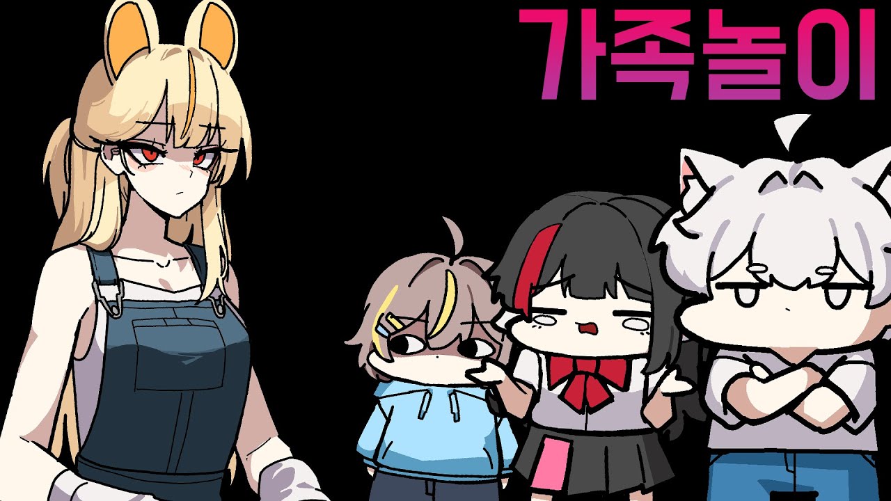 그러니까 가족이 되려면 돈을 내라고?