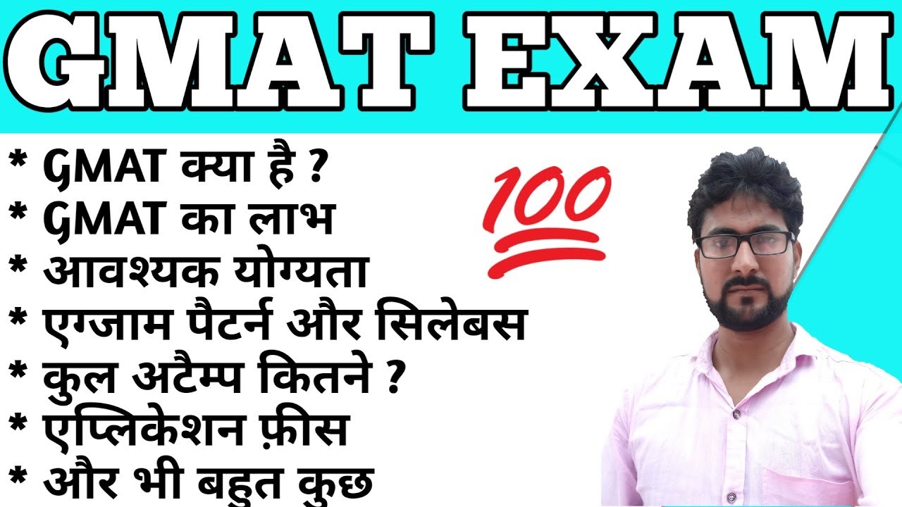 What is GMAT | Full information about GMAT EXAM | GMAT Preparation | GMAT for MBA #GMAT