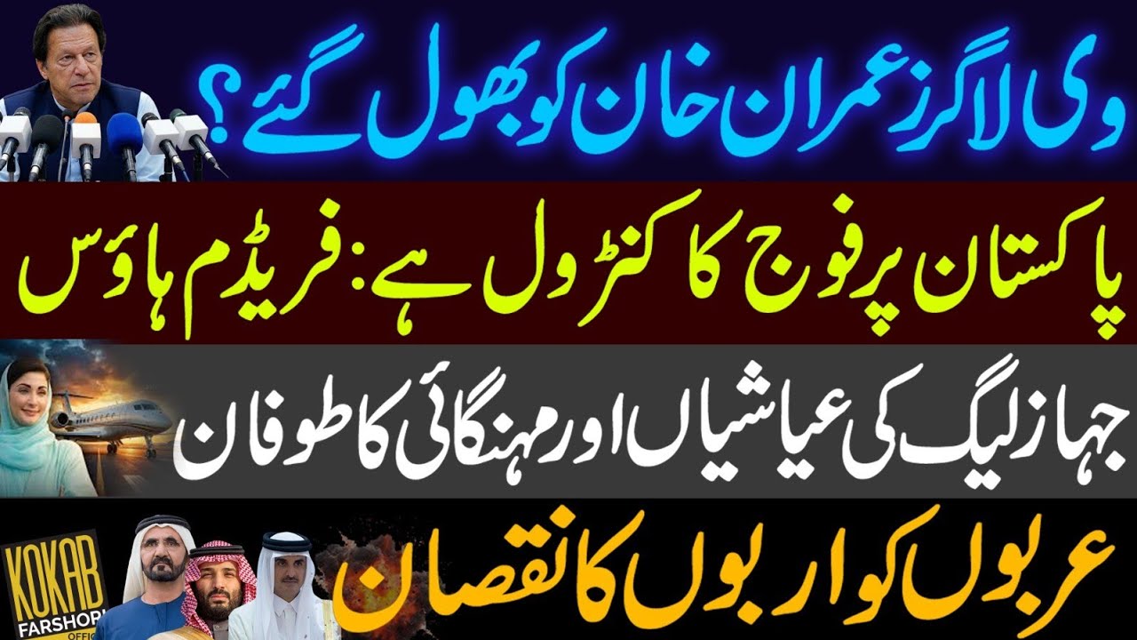 Is Pakistan Heading Toward Major Crisis? Oil Prices Rising | Where Did Pro-Imran Khan YouTubers Go?