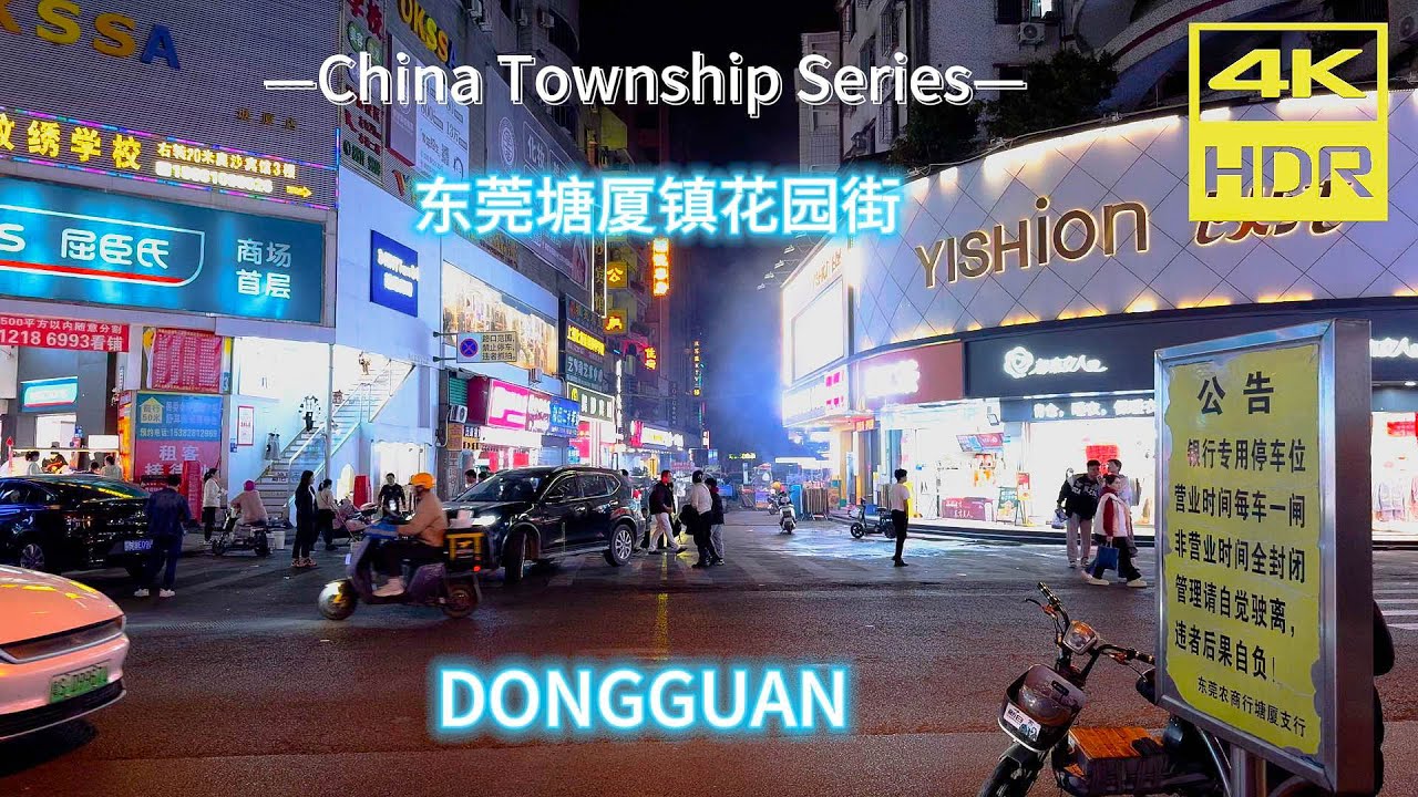 曾经的“世界工厂”—东莞，东莞市塘厦镇花园街夜游。4K HDR