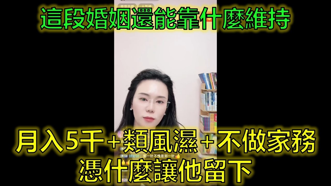 月入5千+類風濕，老公堅決離婚：我憑什麼留住他？ #婚姻危機 #自我價值 #離婚真相 #郭延娇律师 @郭延娇律师 @冬宝的舅妈（双双）