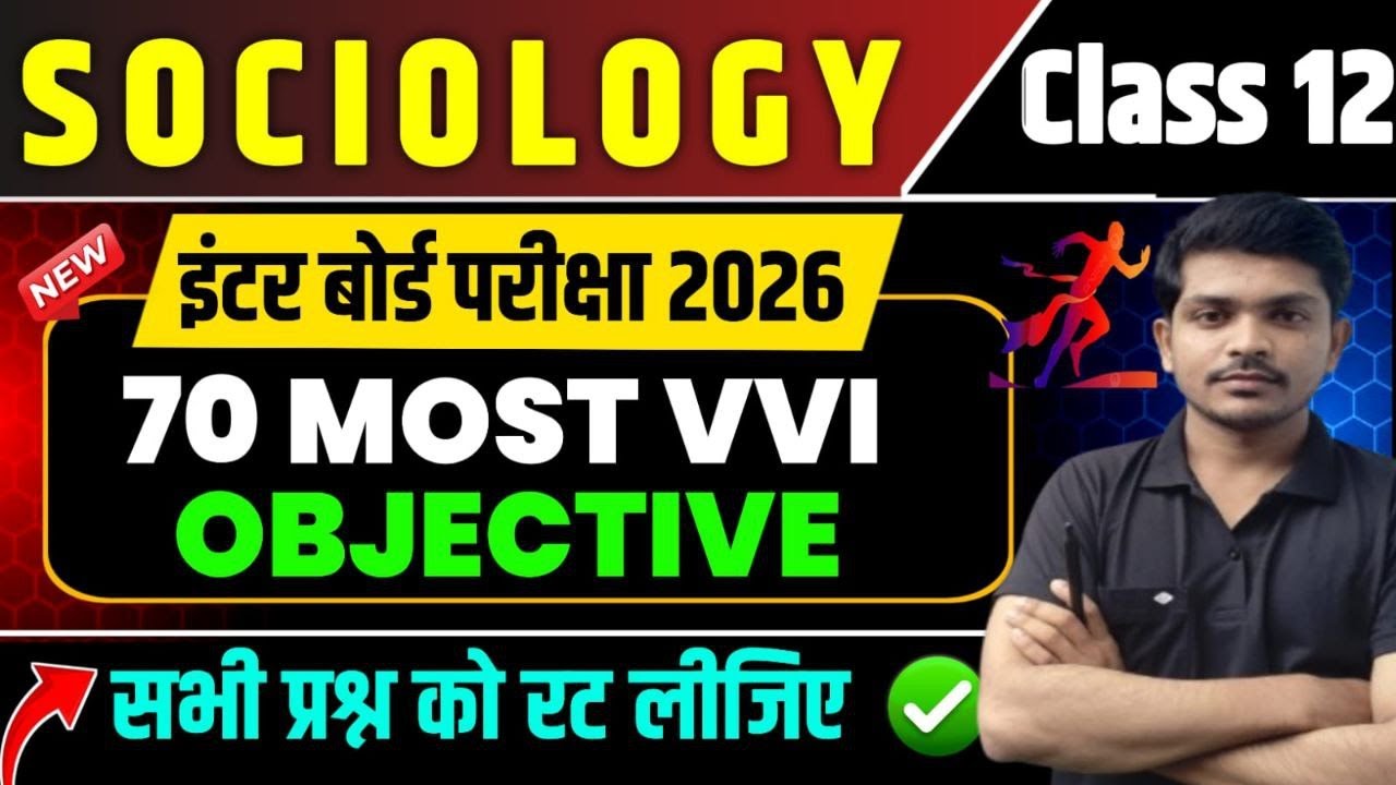 Class 12 Sociology Objective 2026 | 12th Sociology Important Objective Questions | 12th Samajshastra