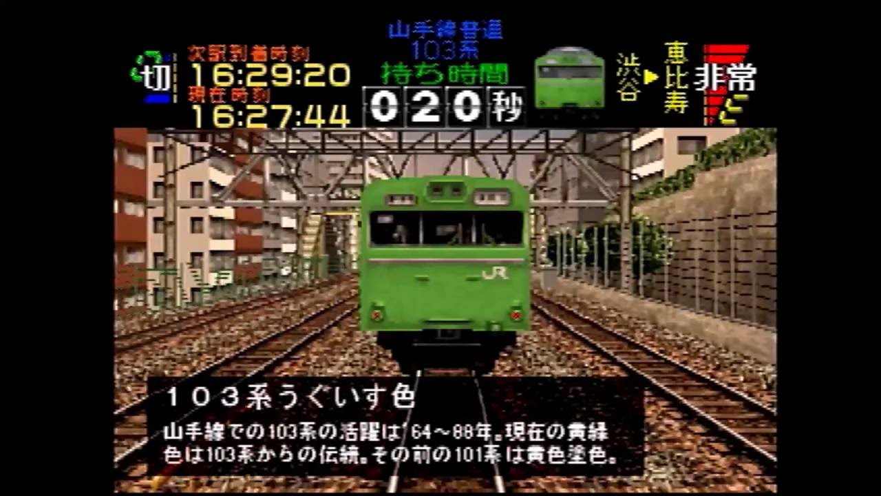 電車でGOプロフェッショナル仕様 山手線 103系