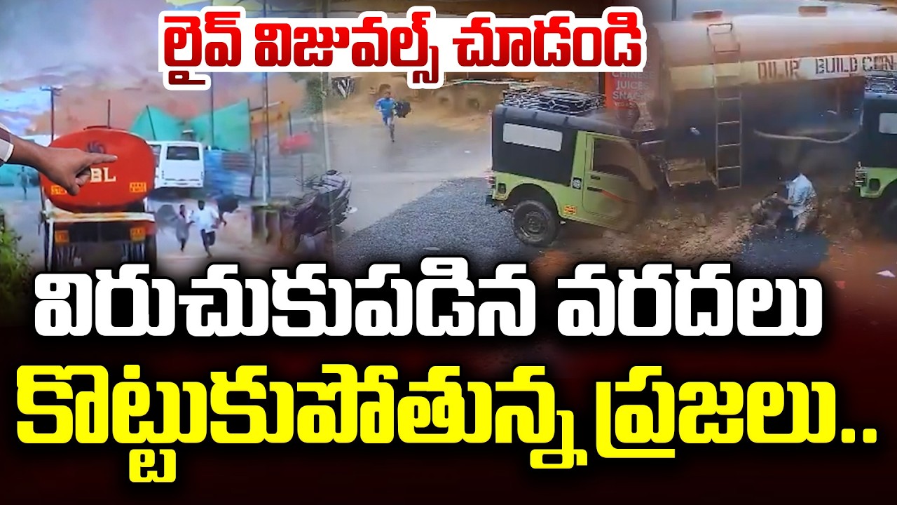 Wayanad Flood LIVE 🔴: దూసుకొస్తున్న బురద..| Wayanad Landslide News | iDream News