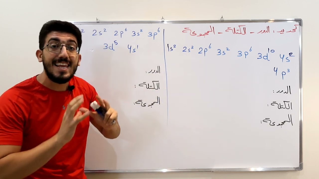 الفصل التالت كيمياء بربع ساعة