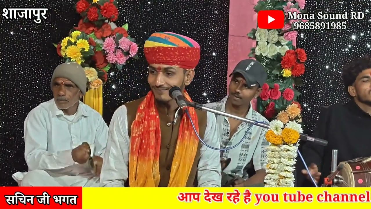 हीरा तांबा पीतल का बेड़ा हेड लो कथा वाचक सचिन जी भगत प्रोग्राम शाजापुर 