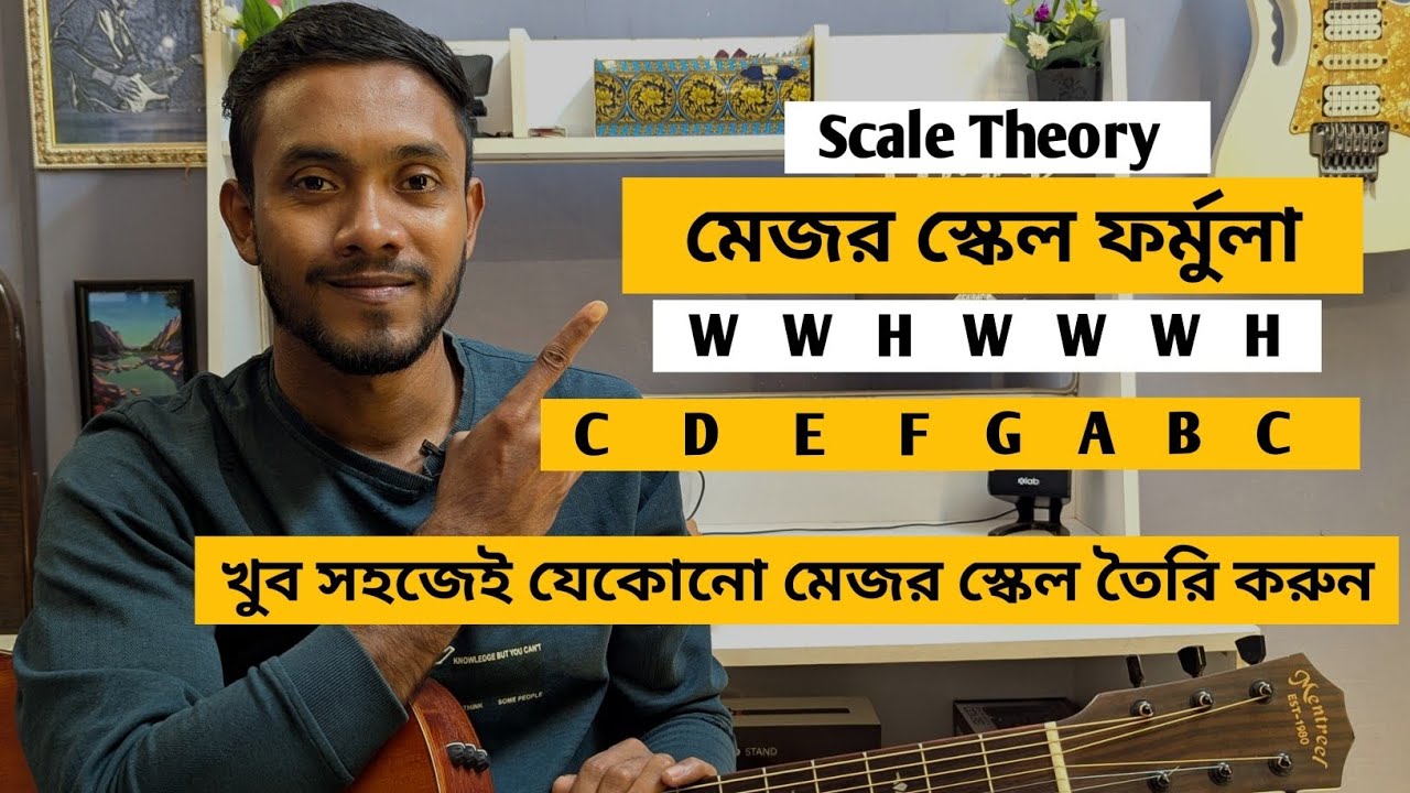 মেজর স্কেল তৈরি করার নিয়ম | Major Scale Formula | Bangla guitar lesson for beginners