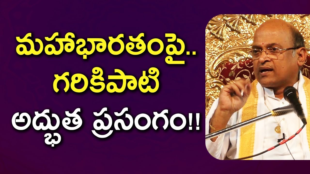 మహాభారతంపై..గరికిపాటి అద్భుత ప్రసంగం!!| Dr Garikapati Narasimha Rao | Kopparapua Kavulu