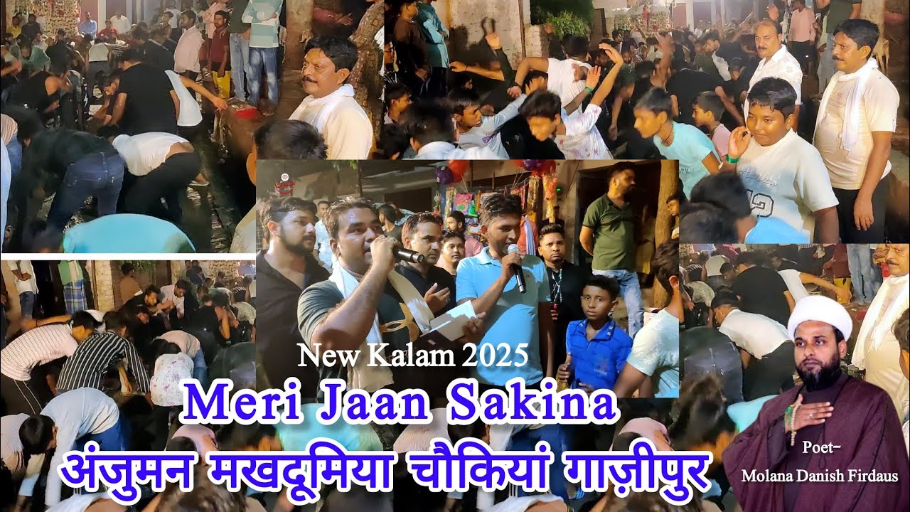 Meri Jaan Sakina ❤️ || Amjuman Makhdumiya Chaukiya Ghazipur || New Kalam || 2025 || 1447