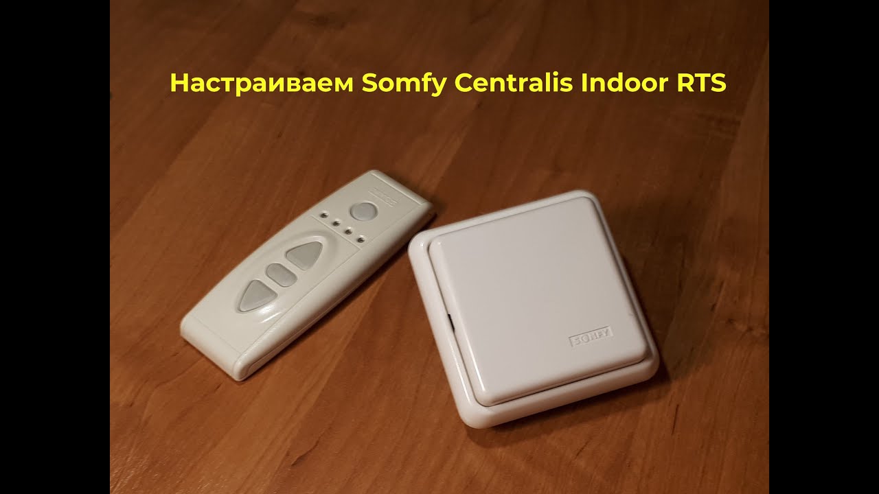 Настройка somfy centralis indoor RTS