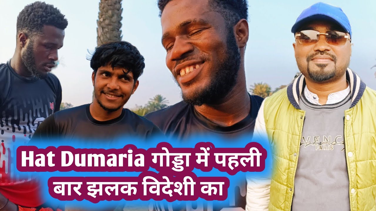 Hat Dumaria में विदेशी खिलाड़ी का झलक💥Malda से भरपूर Star💥 New Santali Football Update Video 2026