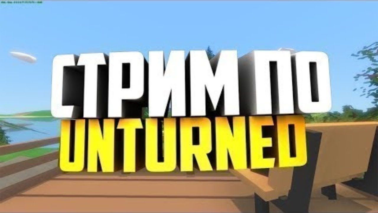 Unturned: Донат в описании