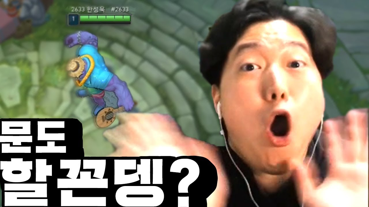 이 영상을 보고 롤이 마렵다고요? 정상입니다