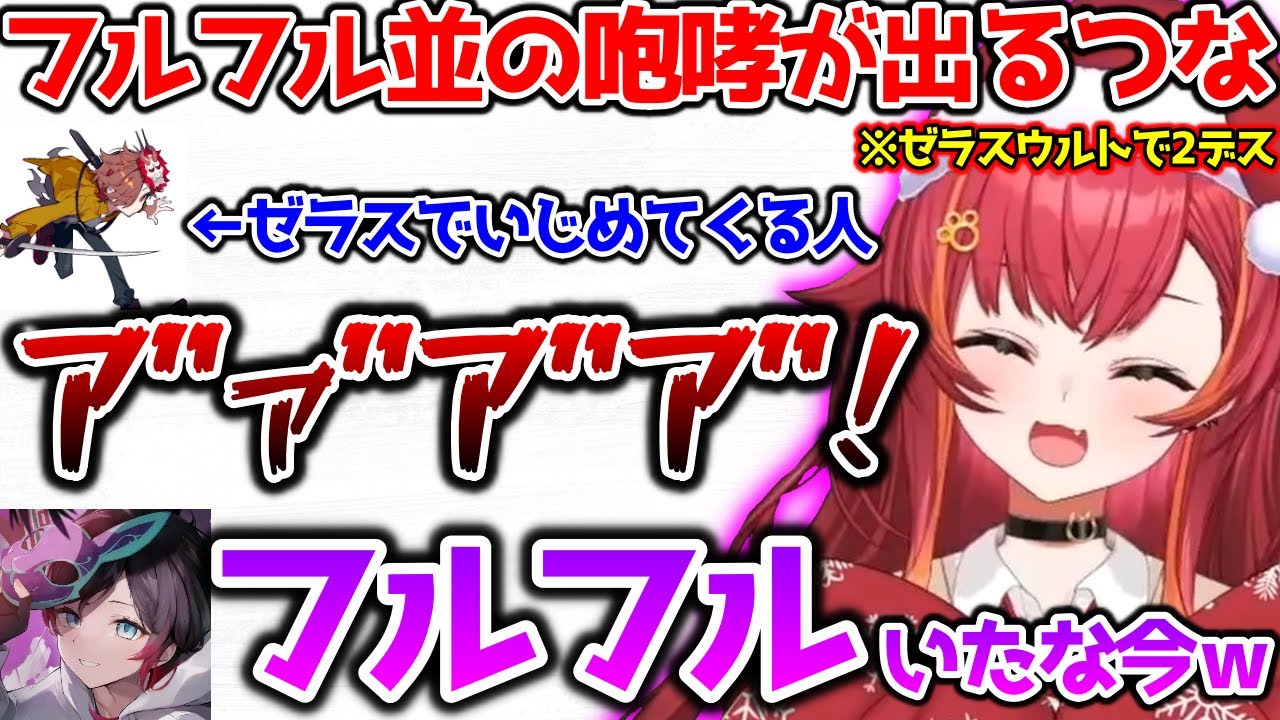ありさかにいじめられすぎてフルフルの咆哮が出るねこたつ【ぶいすぽっ！切り抜き】