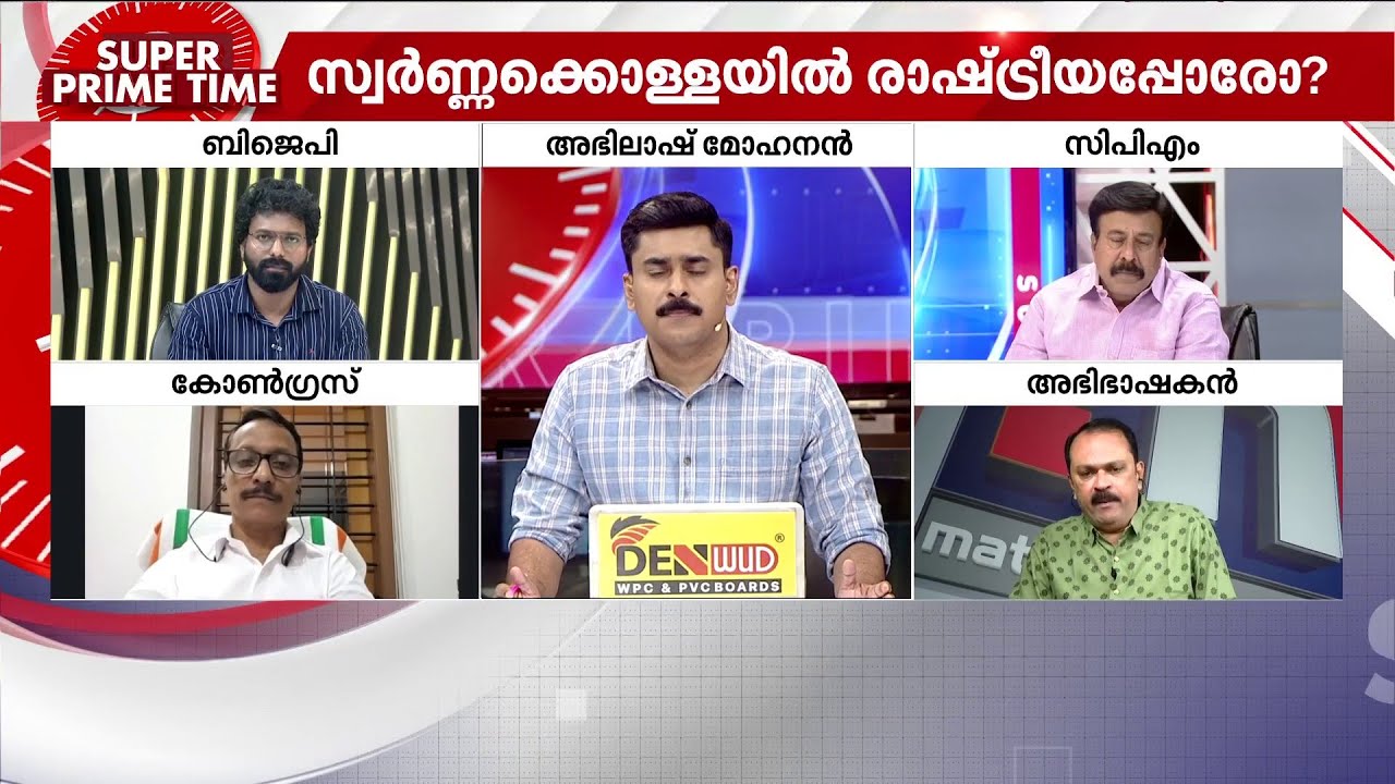 ' പ്രിലിമിനറി ചാര്‍ജ്ഷീറ്റ് കൊടുക്കുന്നതില്‍ ഒരു തെറ്റുമില്ല' | Sabarimala Gold Case