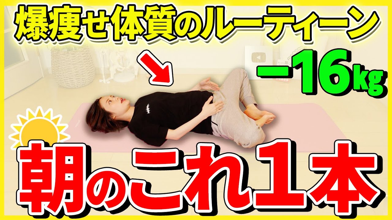 【全身爆痩せ−16kg】朝起きてからのリンパマッサージ！これだけ！