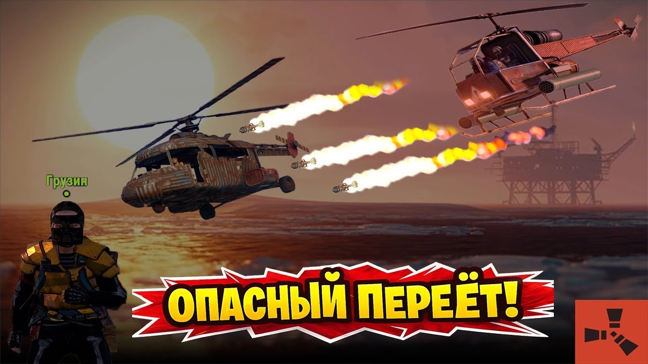 Insane Oil Rig Escape – Chased by a Attack Helicopter ӏ  #rust #раст
